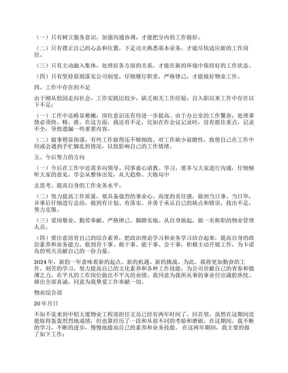 文员工作总结汇总8篇_第2页