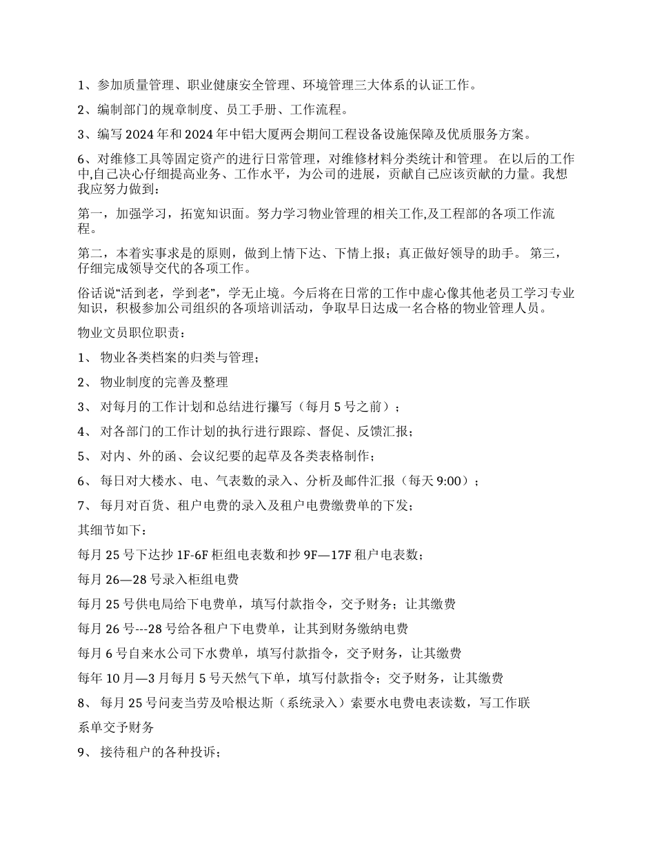 文员工作总结汇总8篇_第3页