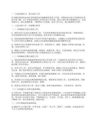 文员工作总结汇总8篇