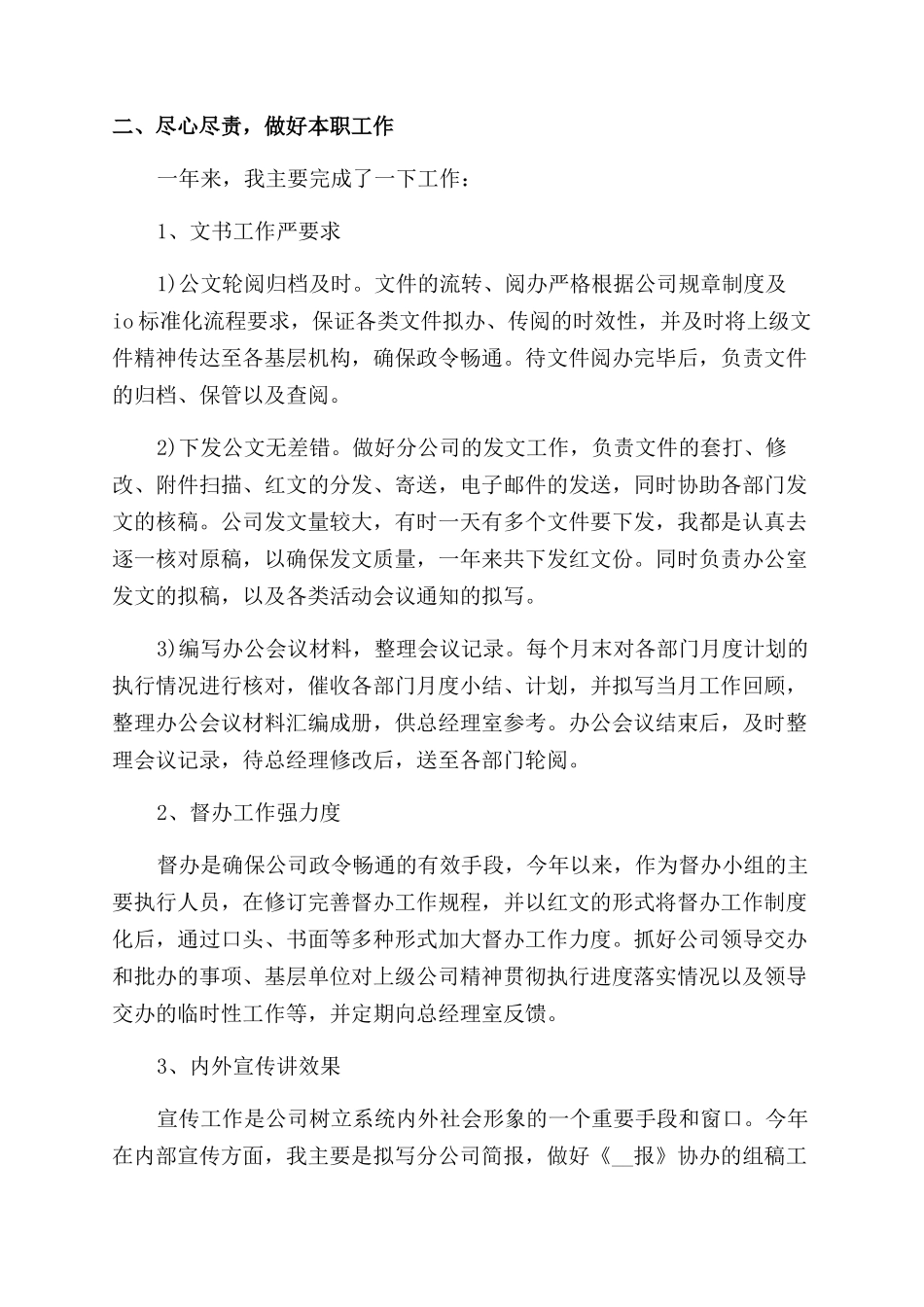文员年度工作总结范文归纳_第2页