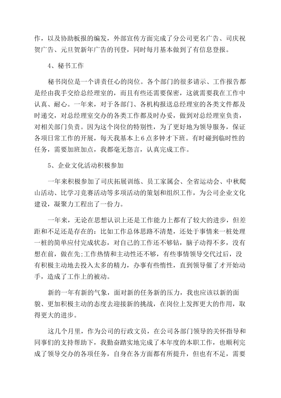 文员年度工作总结范文归纳_第3页
