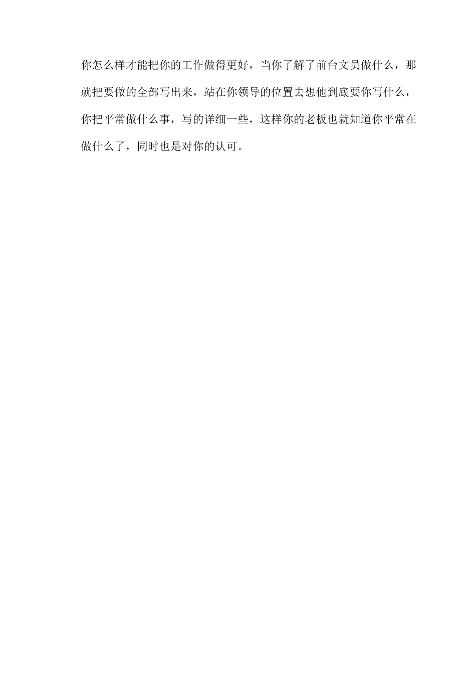 文员年终工作计划_第2页