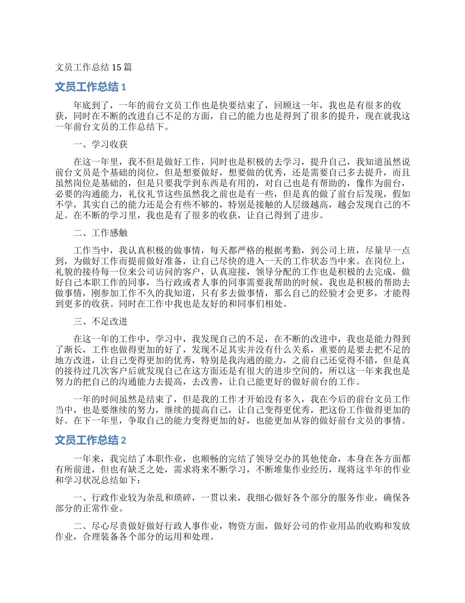 文员工作总结15篇_第1页