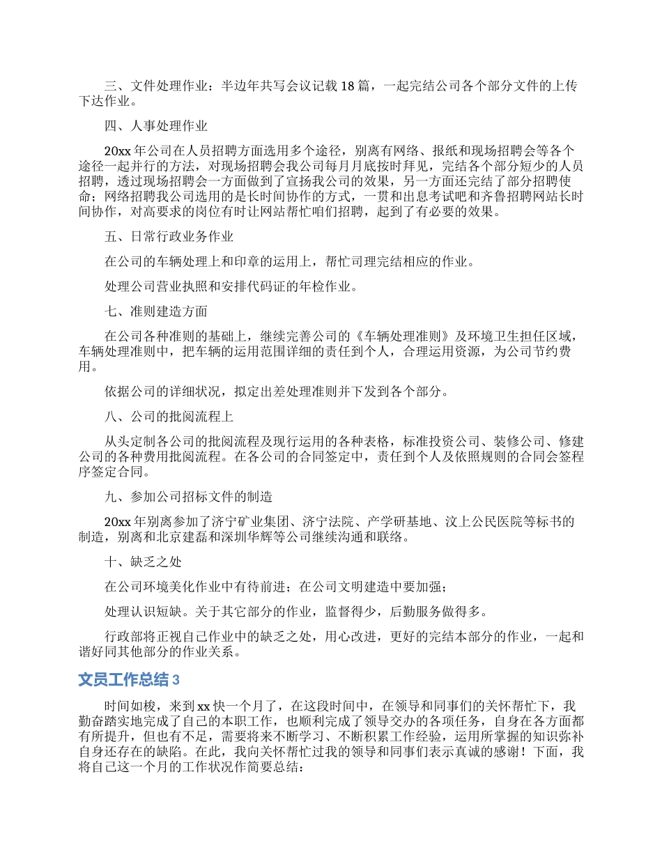 文员工作总结15篇_第2页