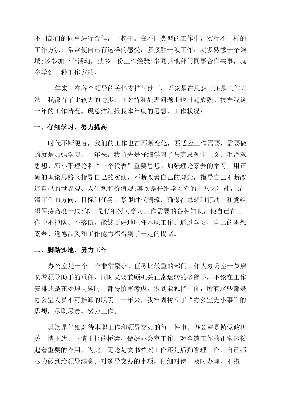 文员年度工作总结范文参考2024_第2页