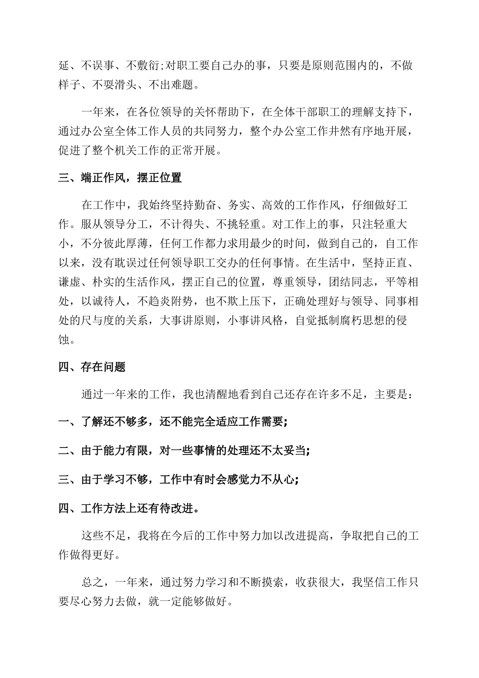 文员年度工作总结范文参考2024_第3页