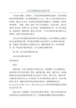 文员应聘面试自我介绍
