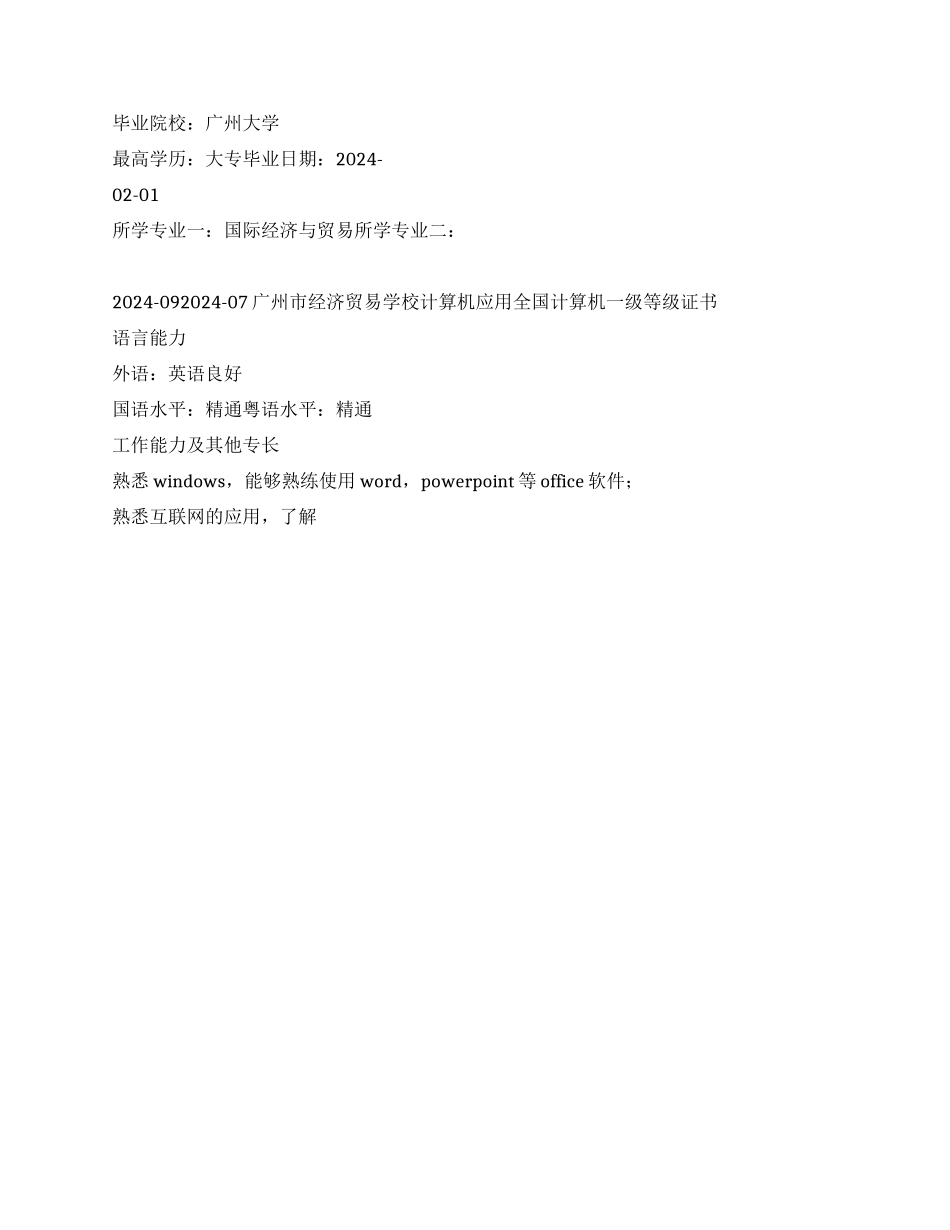 文员求职个人简历模板_第2页