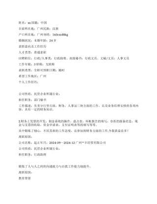 文员求职个人简历模板