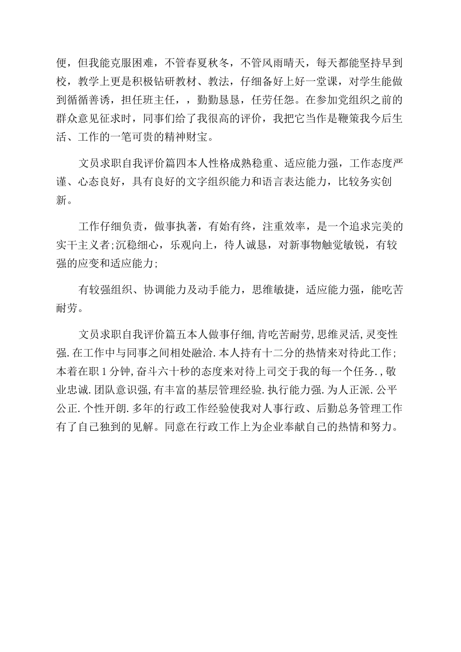 文员求职自我评价范文100字_第2页