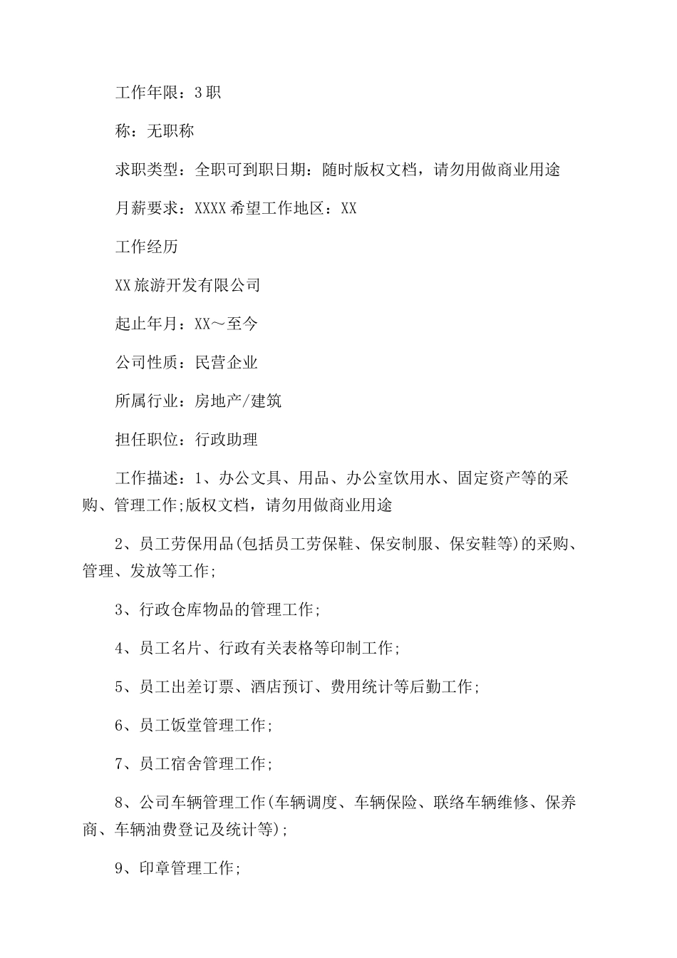 文员求职简历模板_第2页