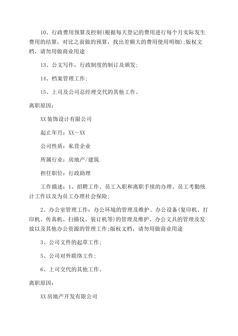 文员求职简历模板_第3页