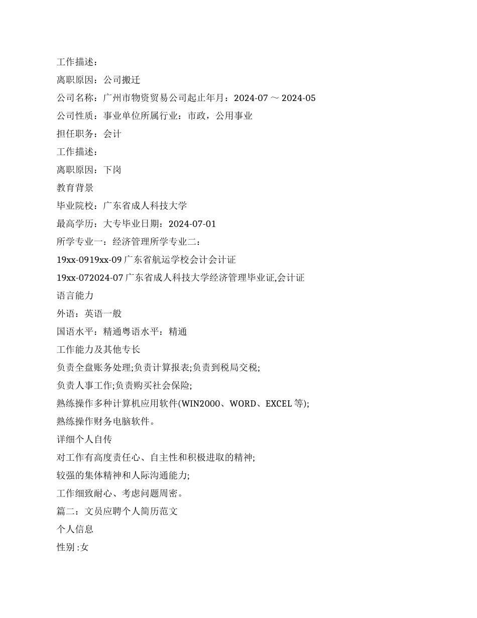 文员应聘个人简历_第2页