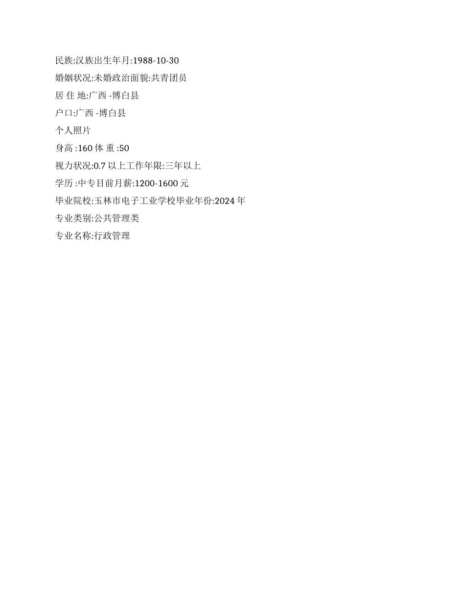 文员应聘个人简历_第3页