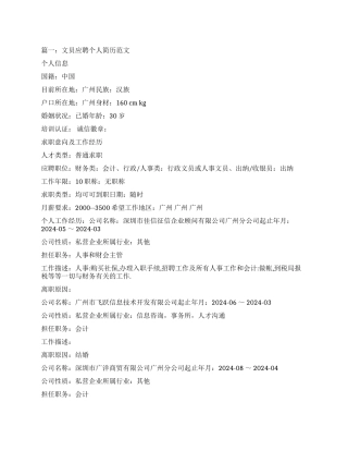 文员应聘个人简历