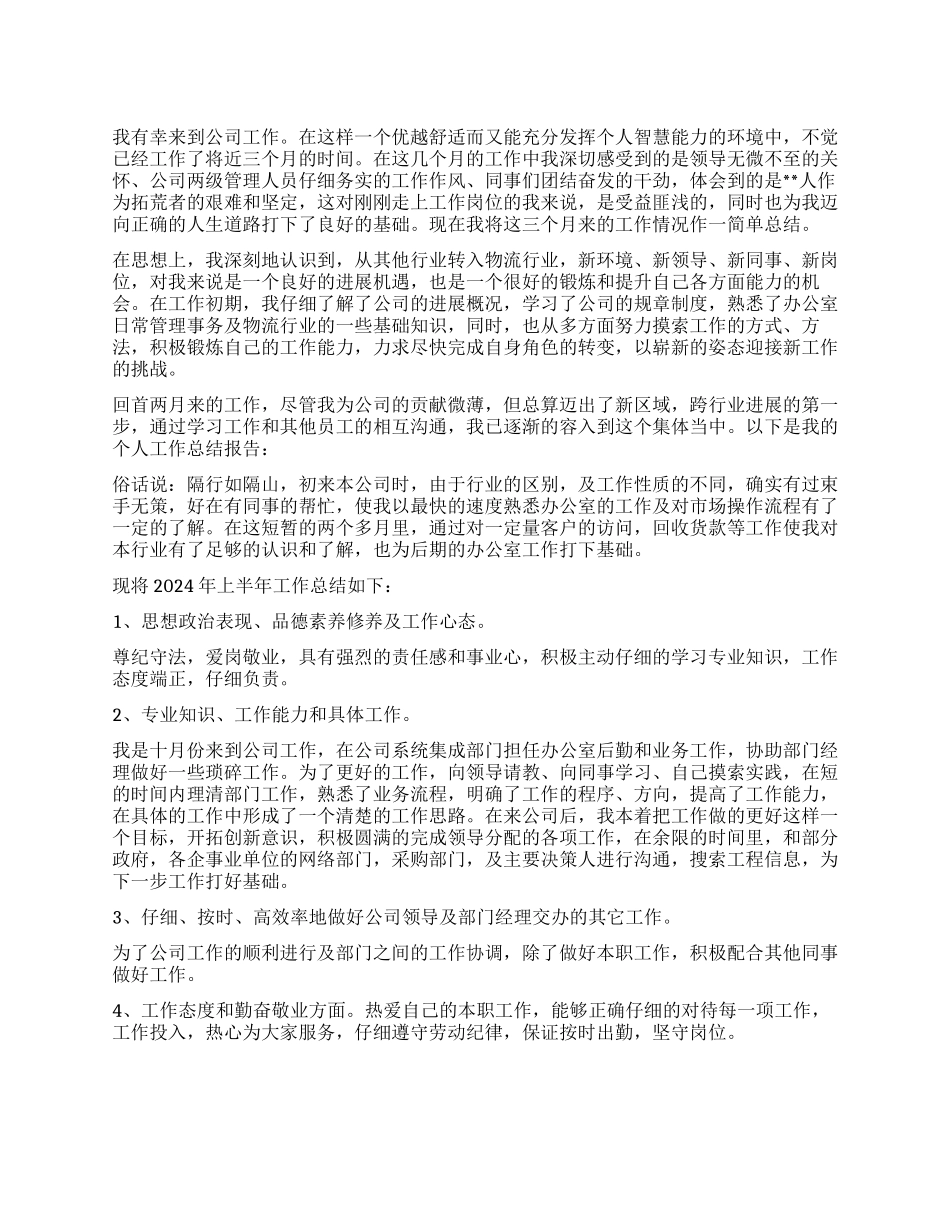 文员的工作心得_第1页