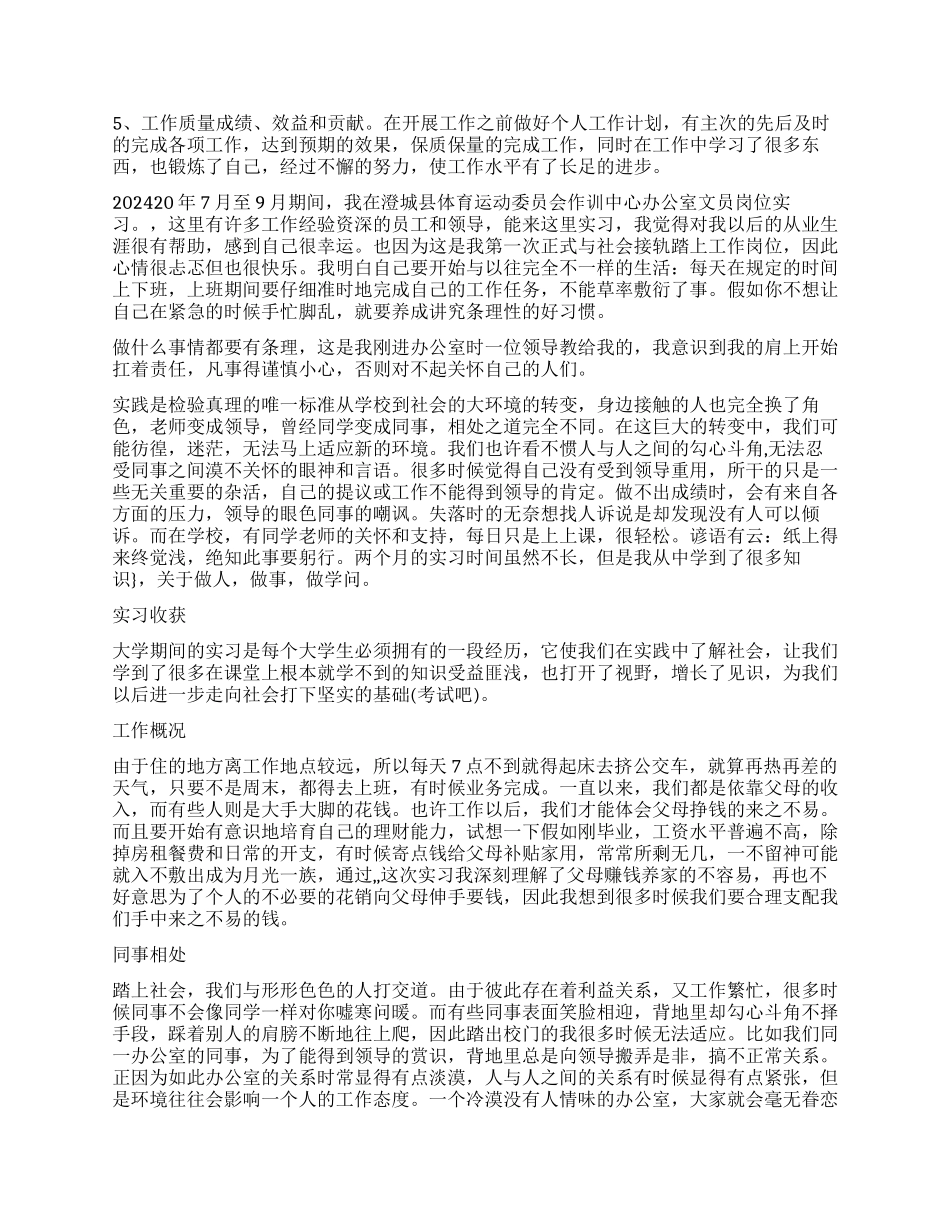 文员的工作心得_第2页