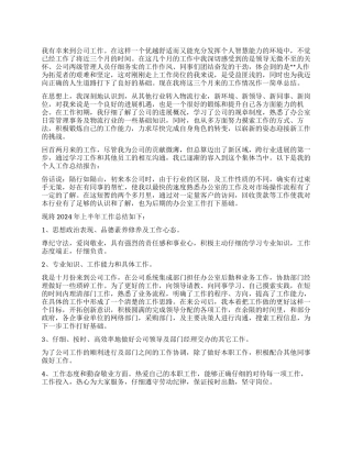 文员的工作心得