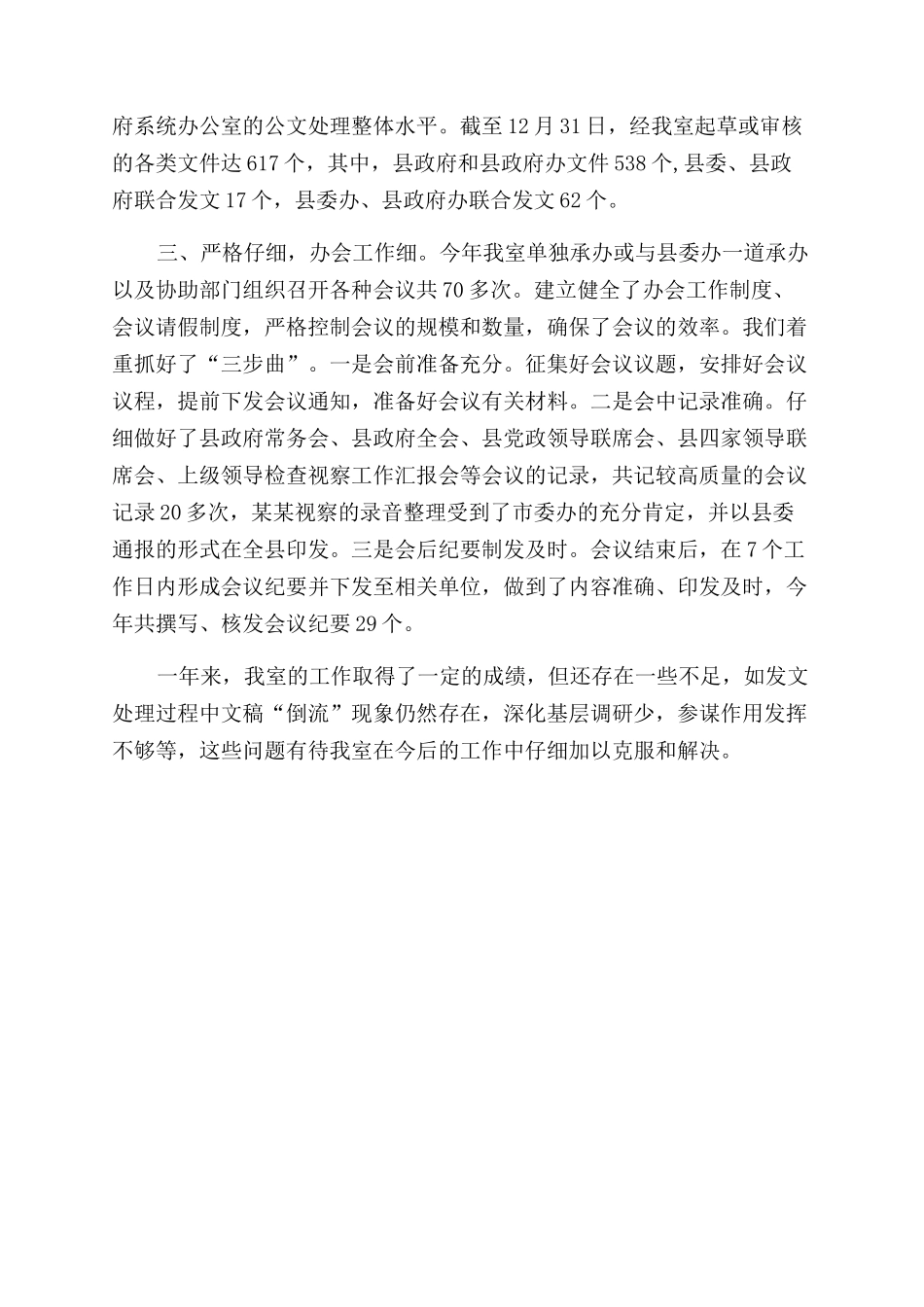 文员秘书办公室2024年度工作总结范文_第2页