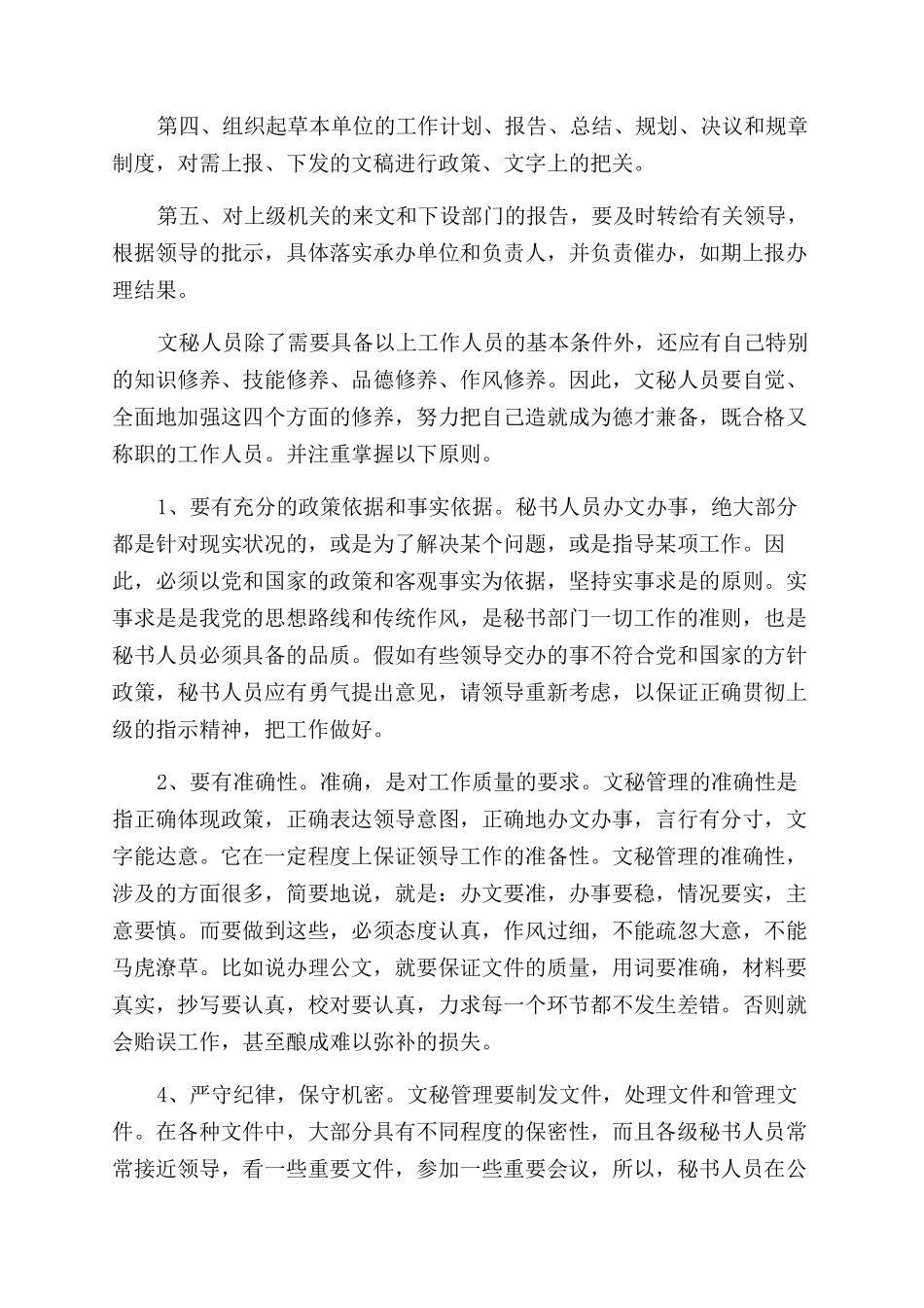 文员毕业实习报告范文2024doc_第2页