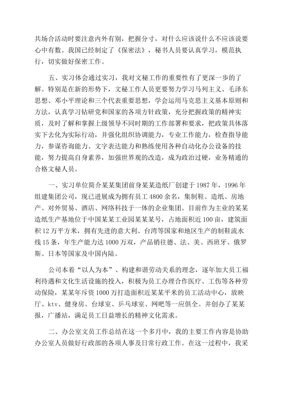 文员毕业实习报告范文2024doc_第3页