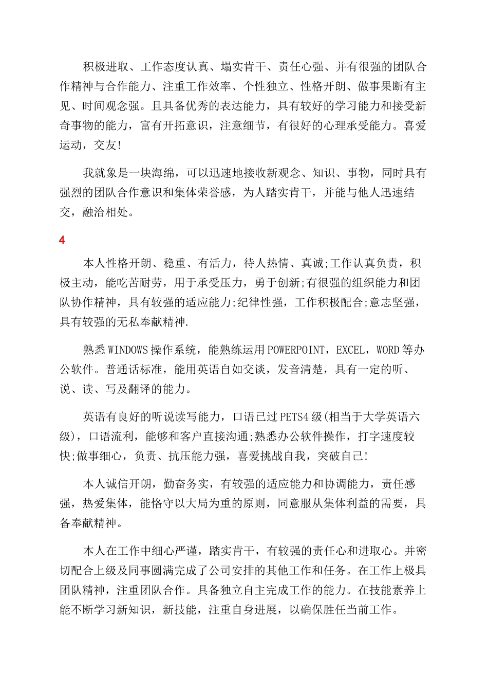 文员简历求职自我评价精选范文_第2页