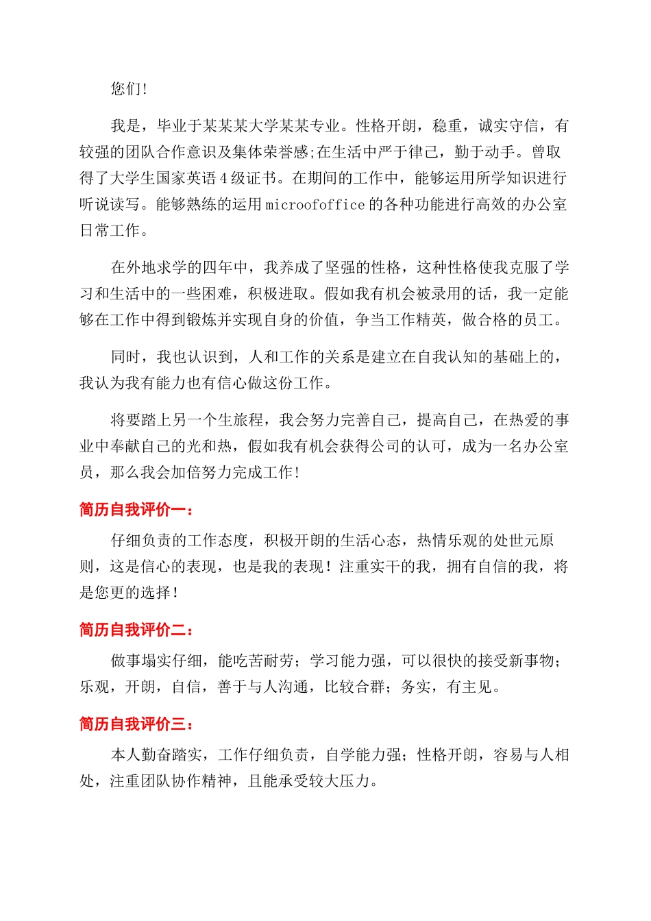 文员求职简历中的自我介绍_第2页