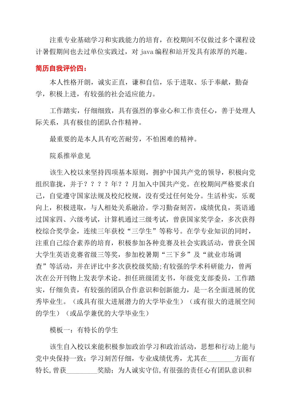 文员求职简历中的自我介绍_第3页