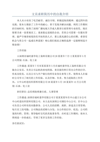 文员求职简历中的自我介绍