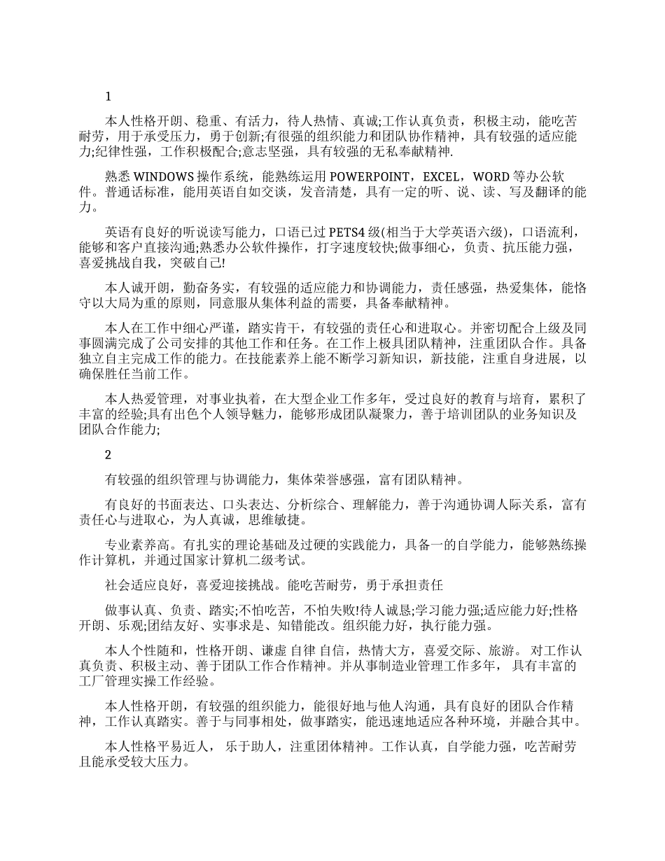 文员简历求职自我评价范文大全_第1页