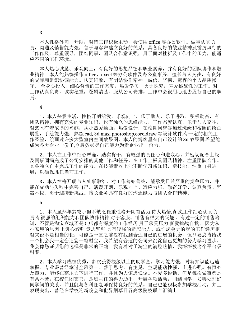文员简历求职自我评价范文大全_第2页