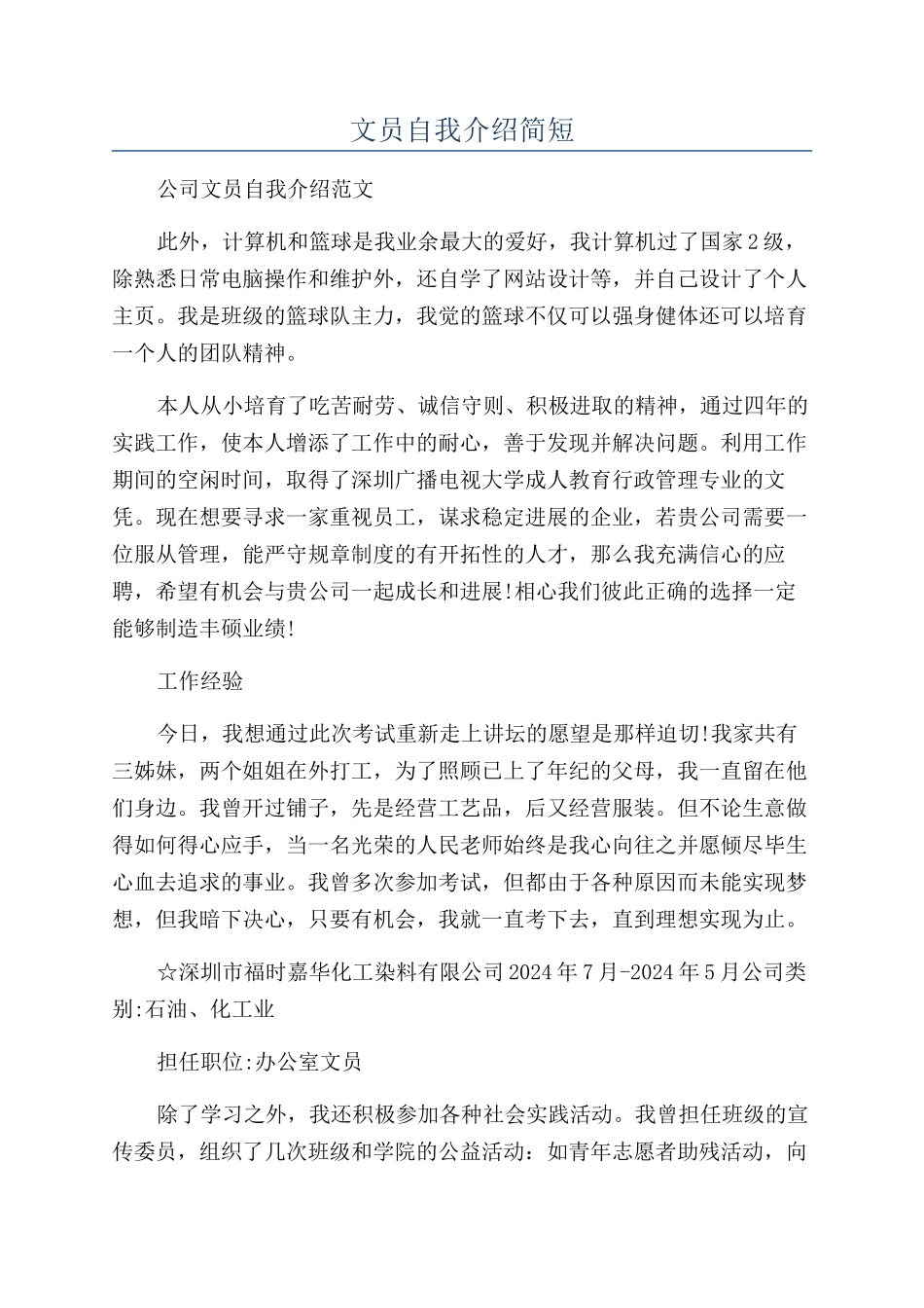 文员自我介绍简短_第1页