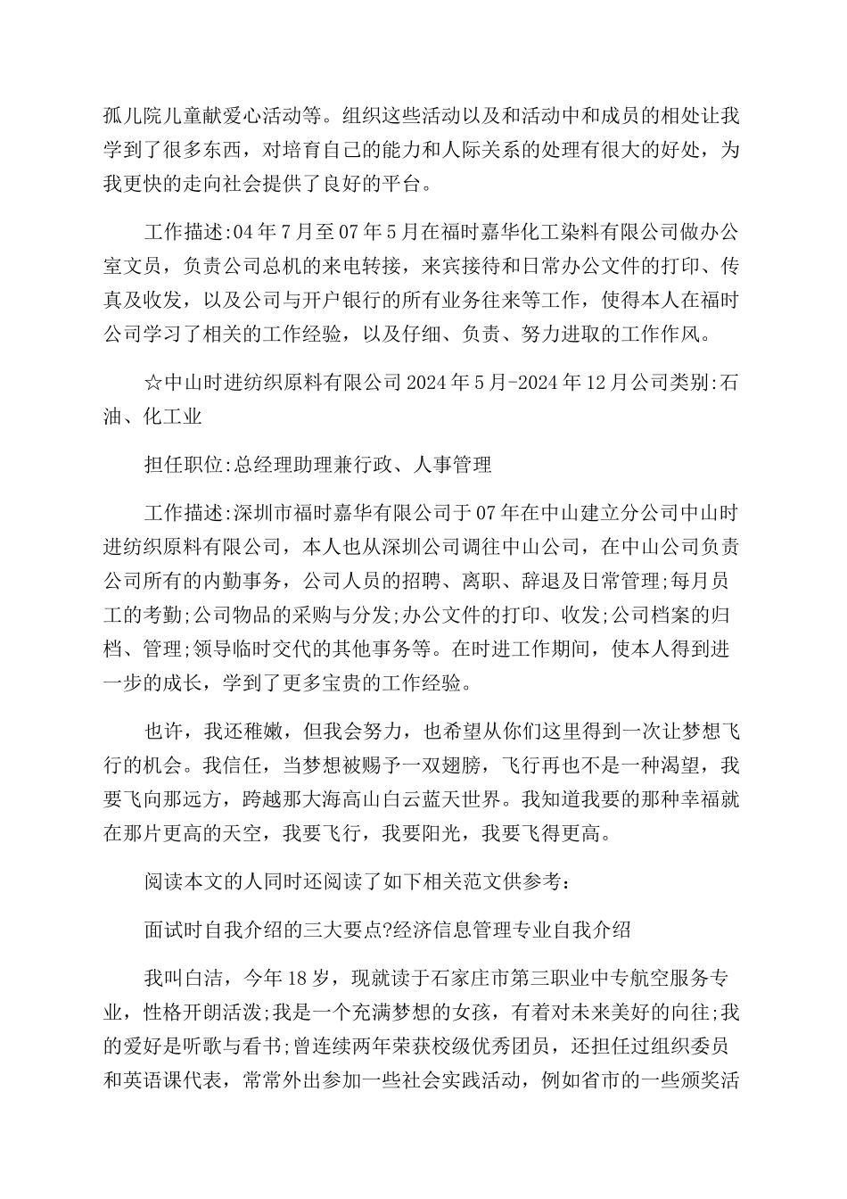 文员自我介绍简短_第2页