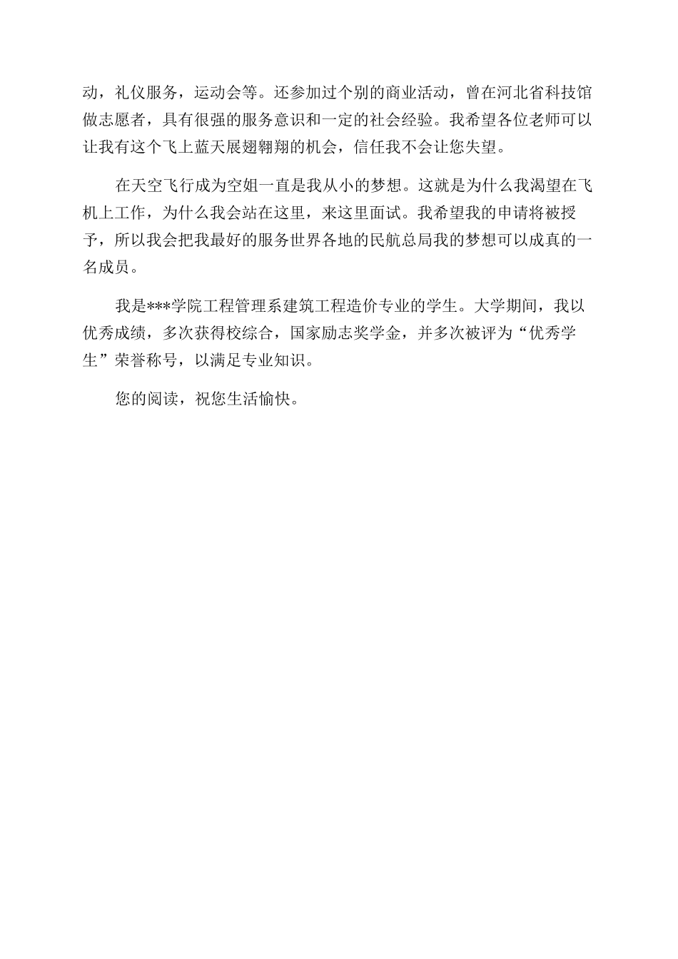 文员自我介绍简短_第3页