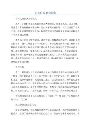 文员自我介绍简短