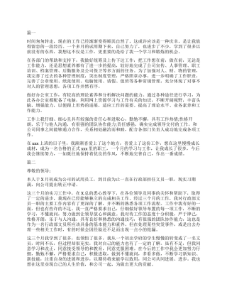 文员试用期自我鉴定800字