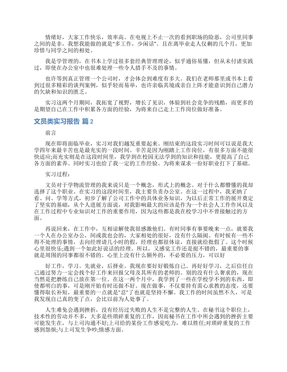 文员类实习报告范文六篇_第2页