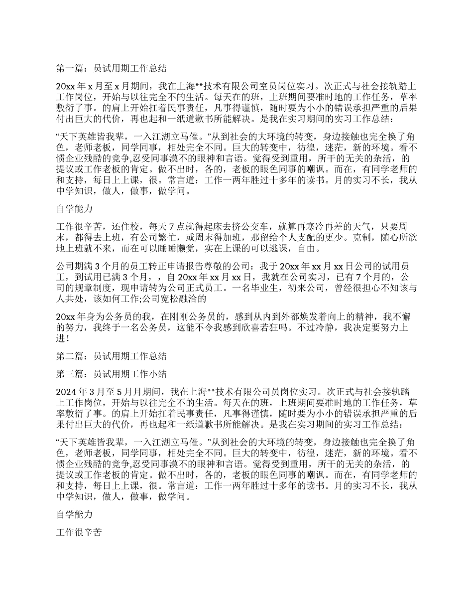 文员试用期工作体会_第1页