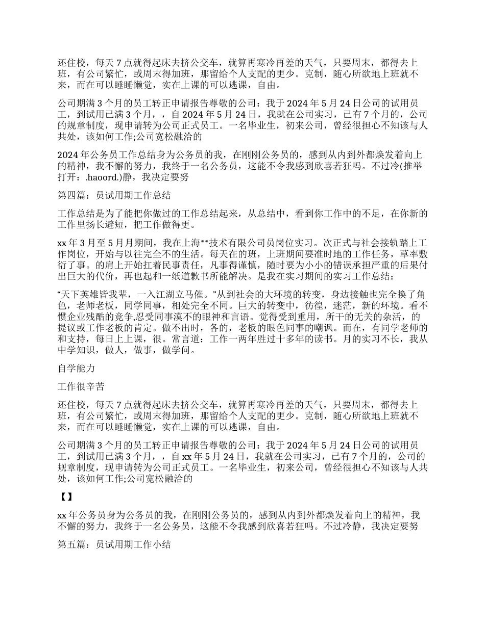 文员试用期工作体会_第2页