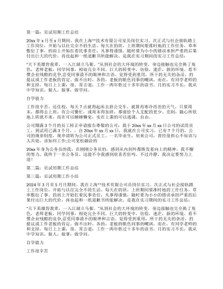 文员试用期工作体会