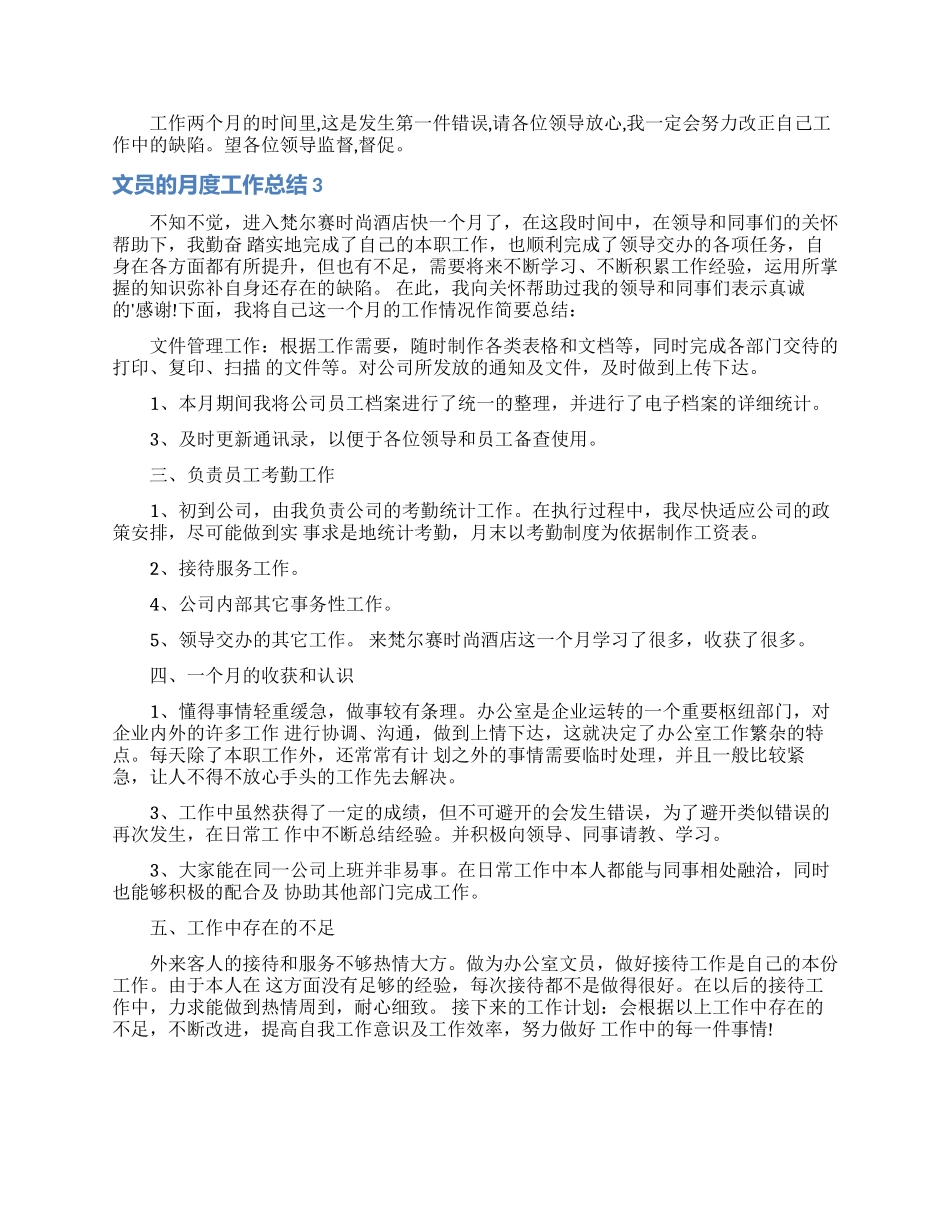 文员的月度工作总结_第2页