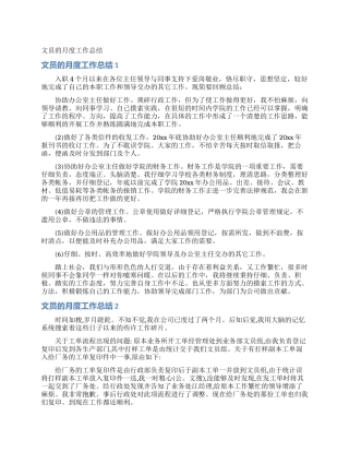 文员的月度工作总结