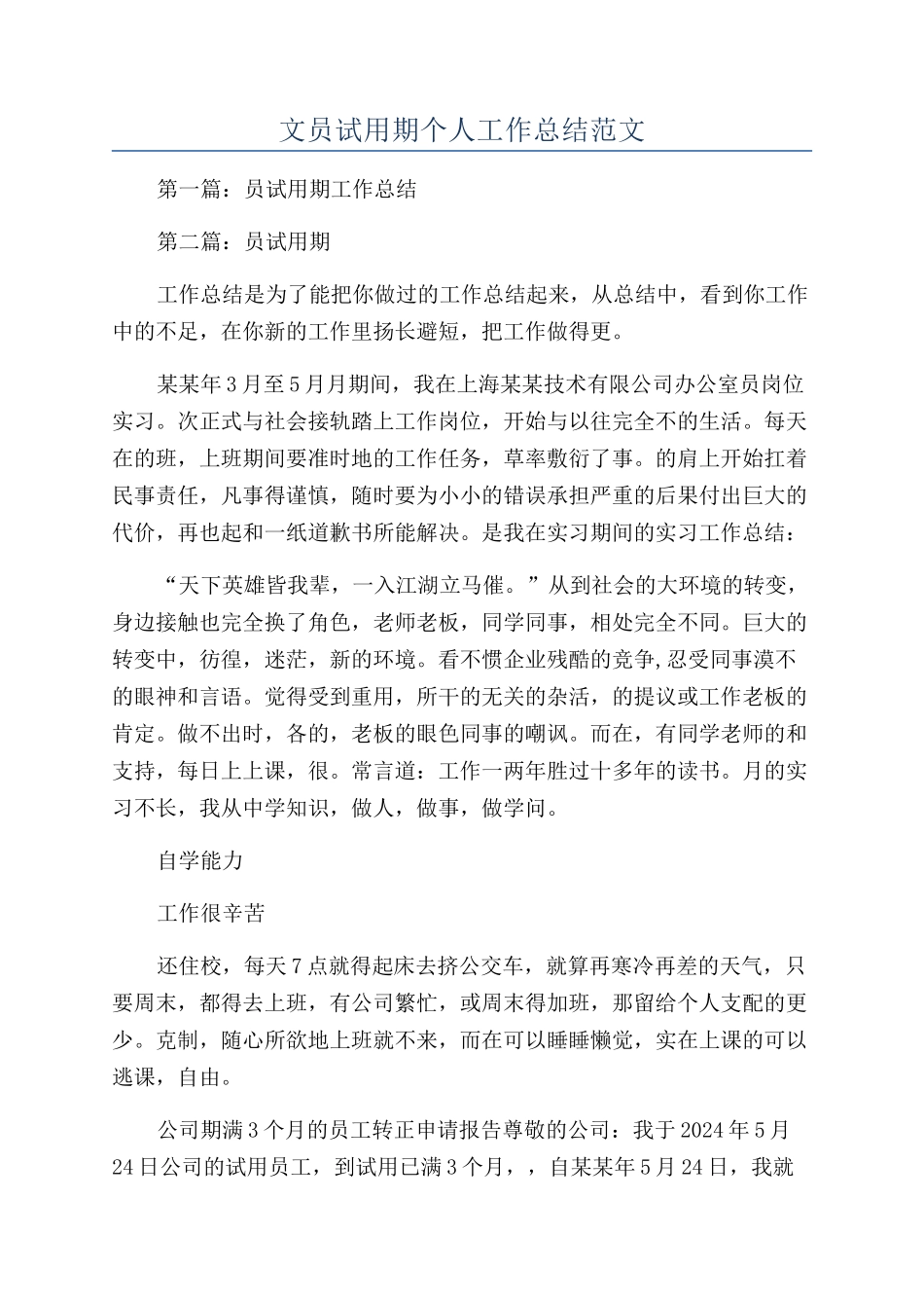 文员试用期个人工作总结范文_第1页