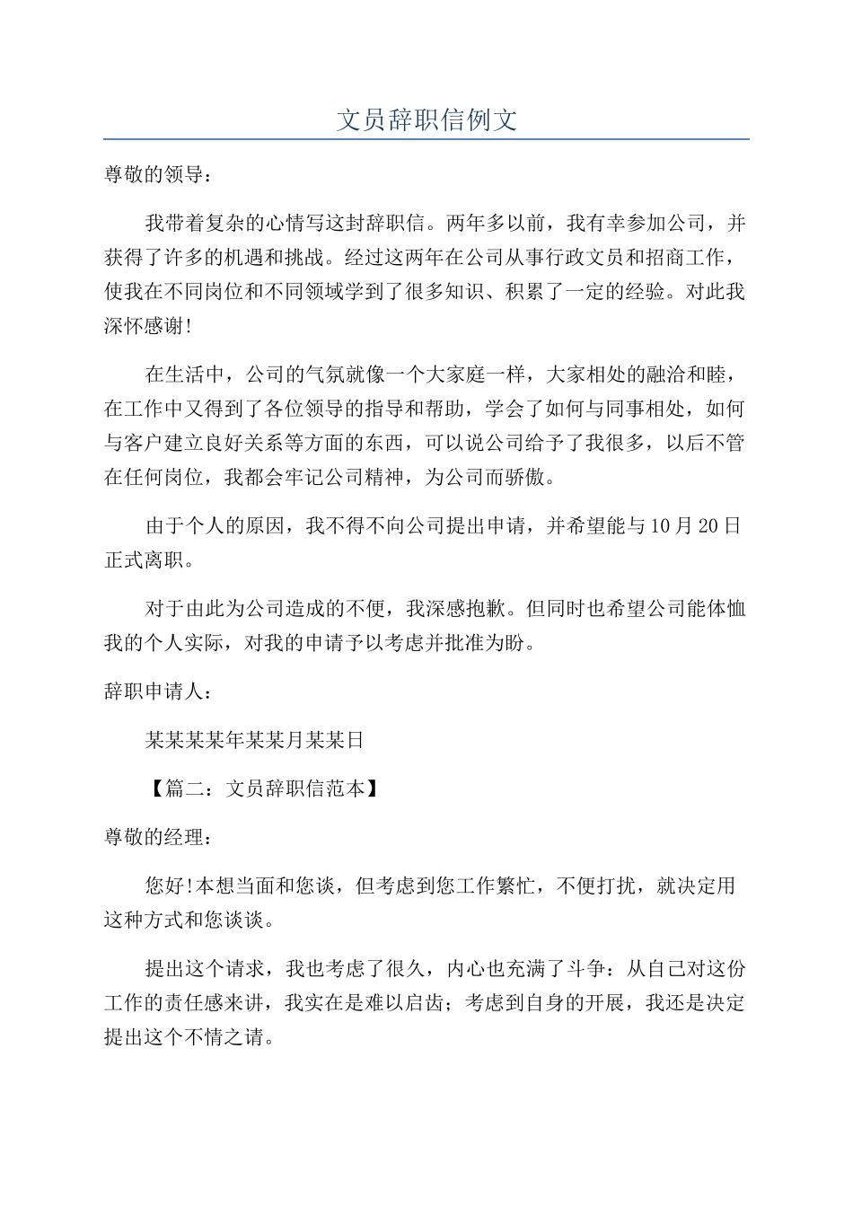 文员辞职信例文_第1页