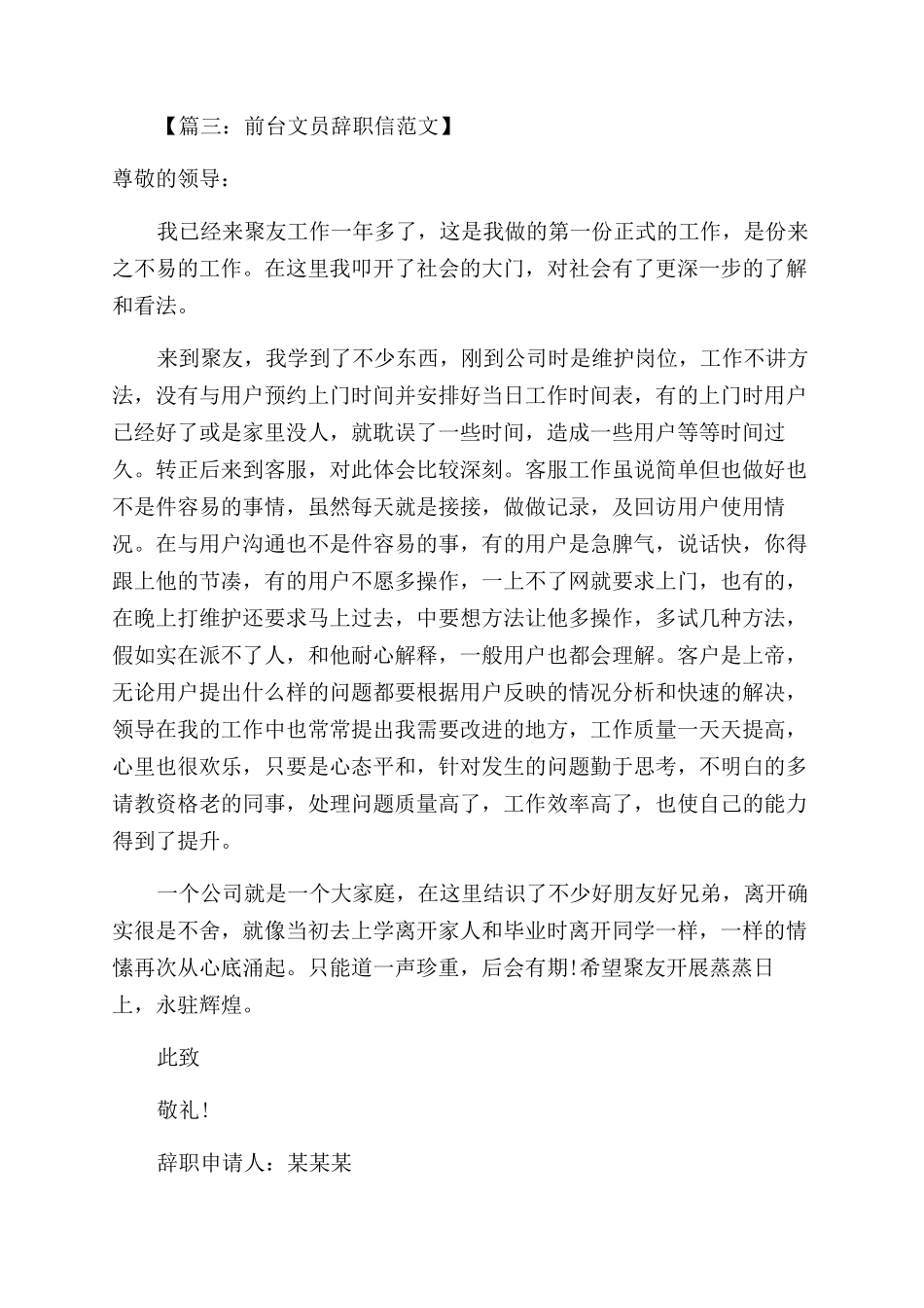 文员辞职信例文_第3页