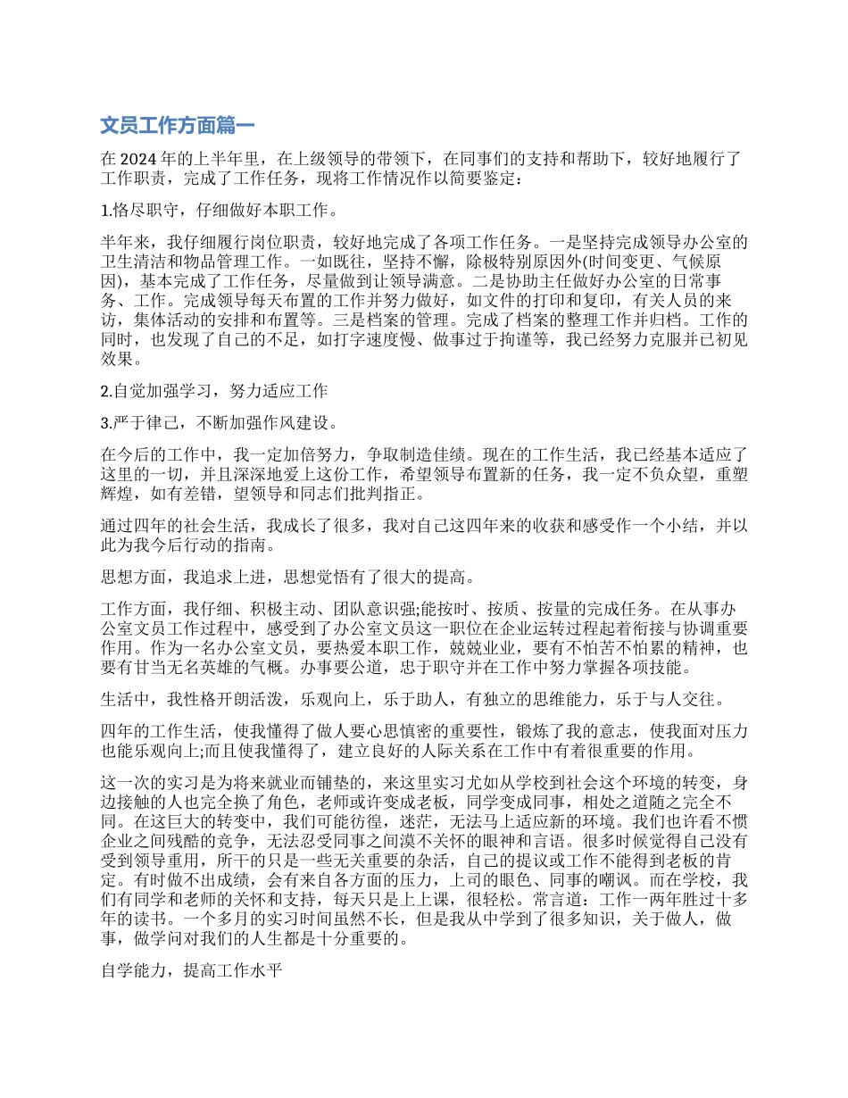 文员自我鉴定工作方面_第1页