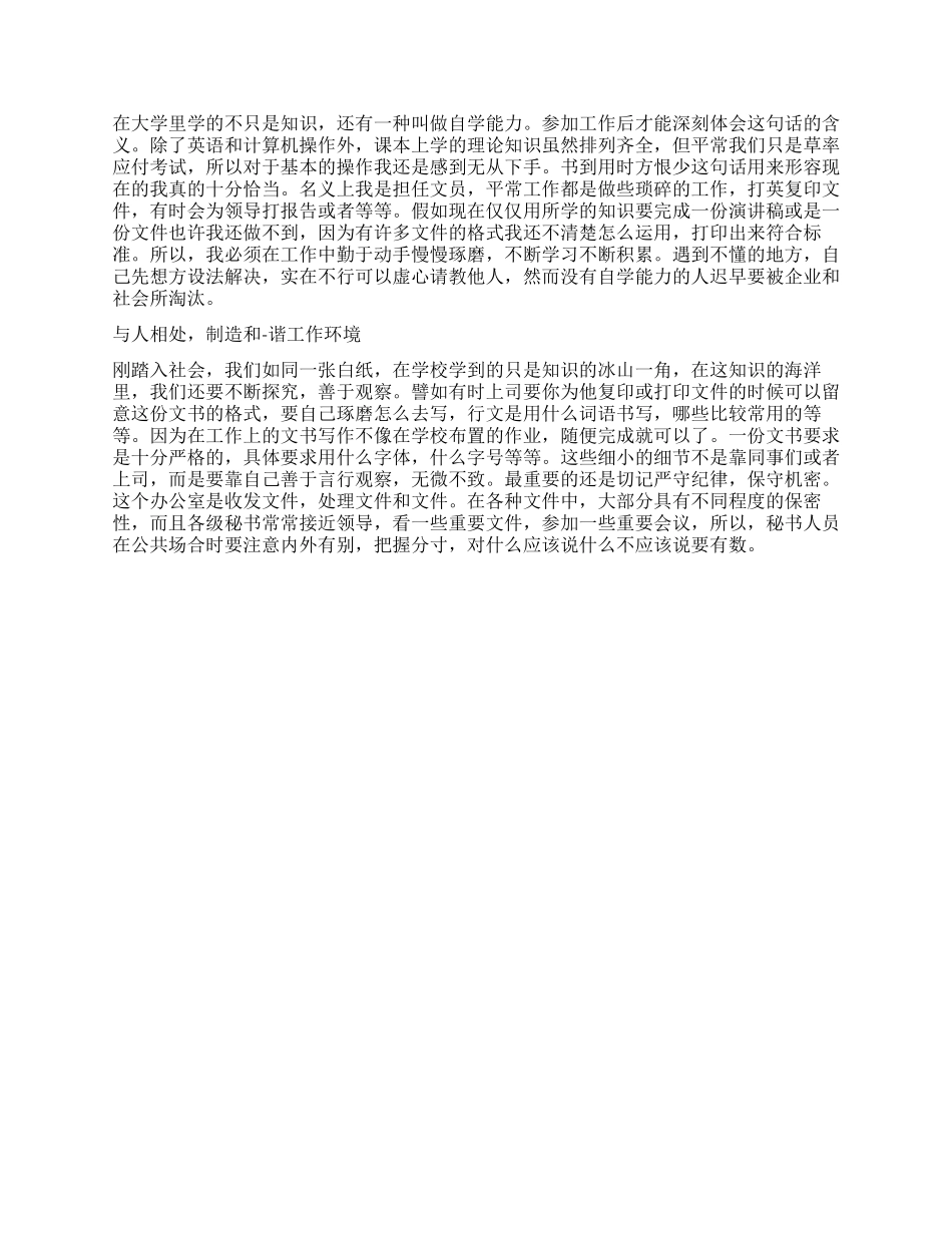 文员自我鉴定工作方面_第2页