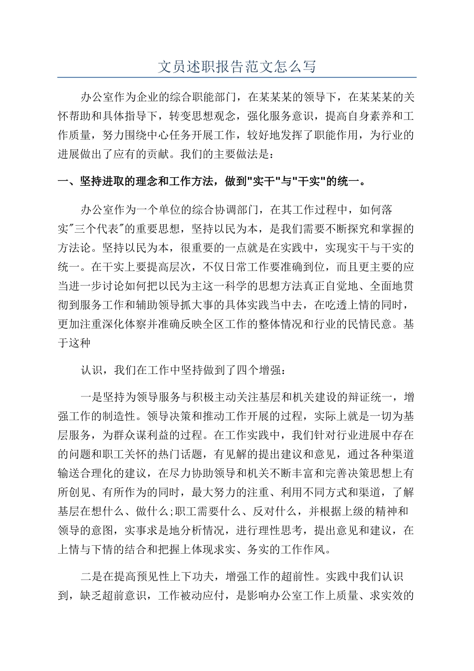 文员述职报告范文怎么写_第1页