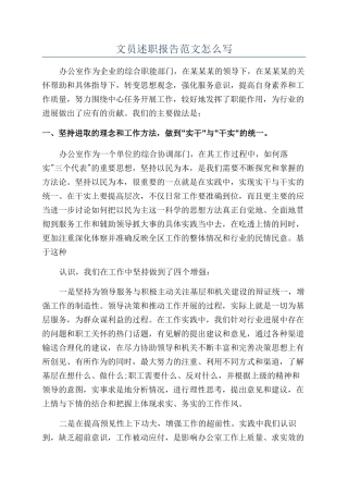 文员述职报告范文怎么写