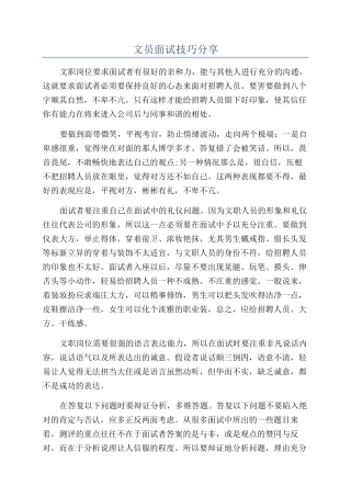 文员面试技巧分享